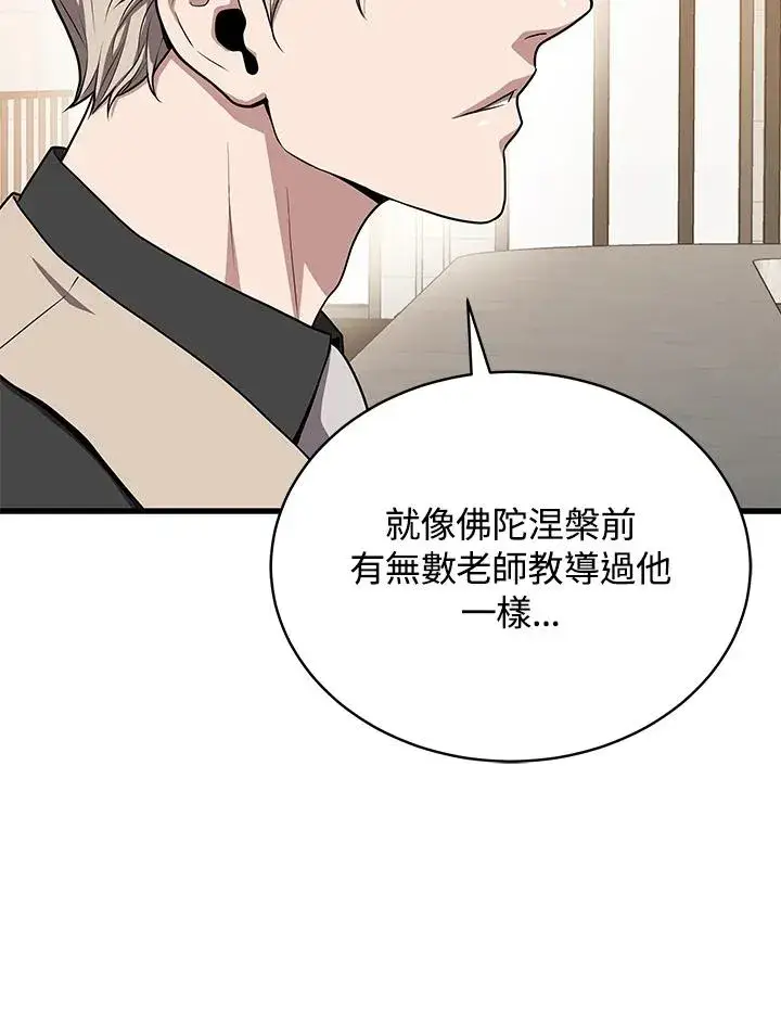 《地狱独食》第56话图76