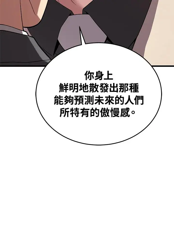 《地狱独食》第56话图80