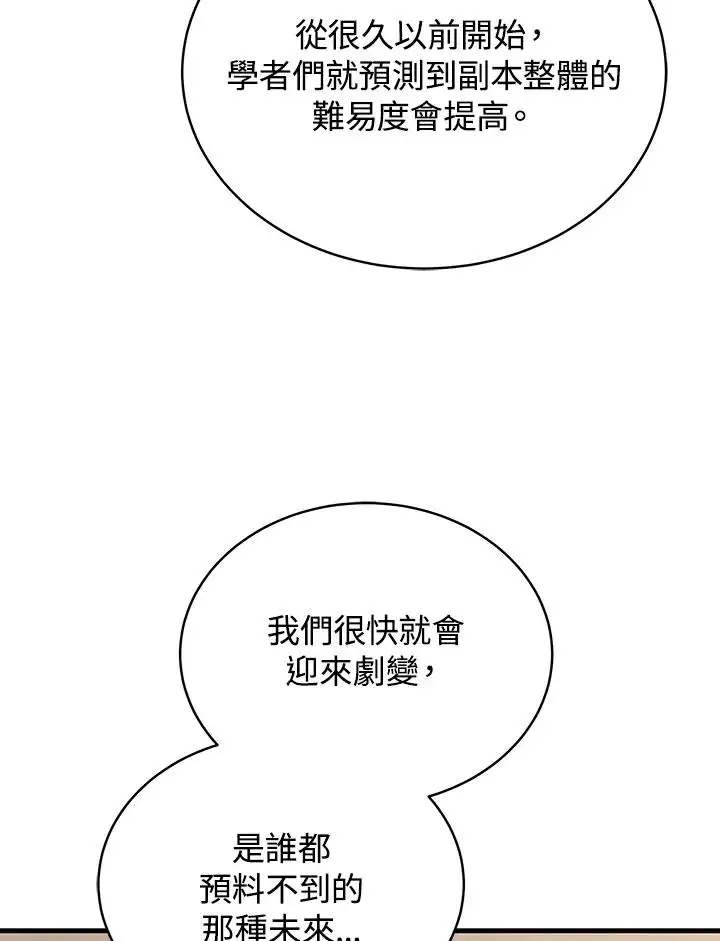 《地狱独食》第56话图84