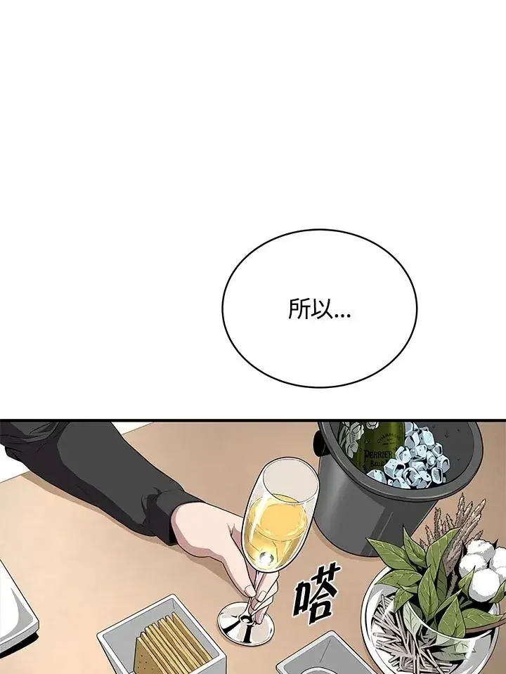 《地狱独食》第56话图86
