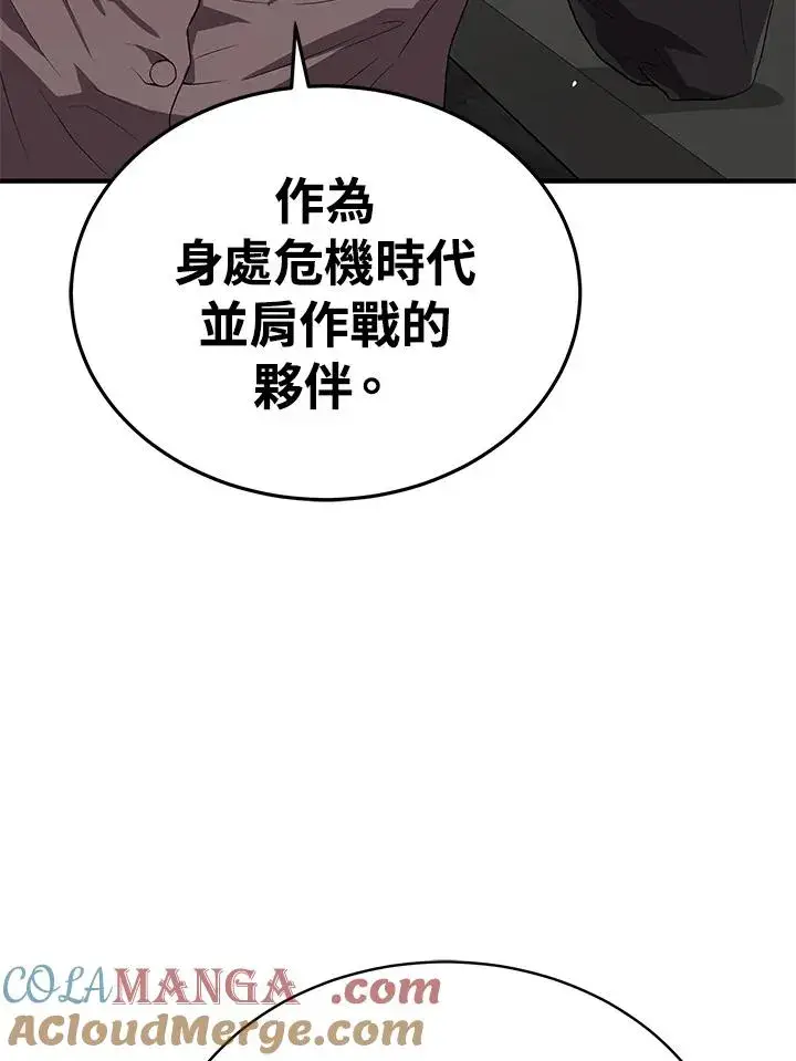 《地狱独食》第56话图89