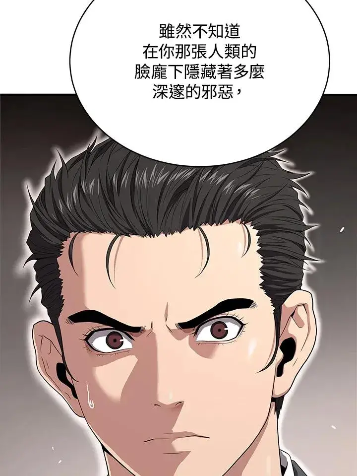 《地狱独食》第56话图90
