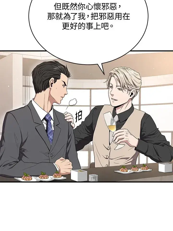 《地狱独食》第56话图92
