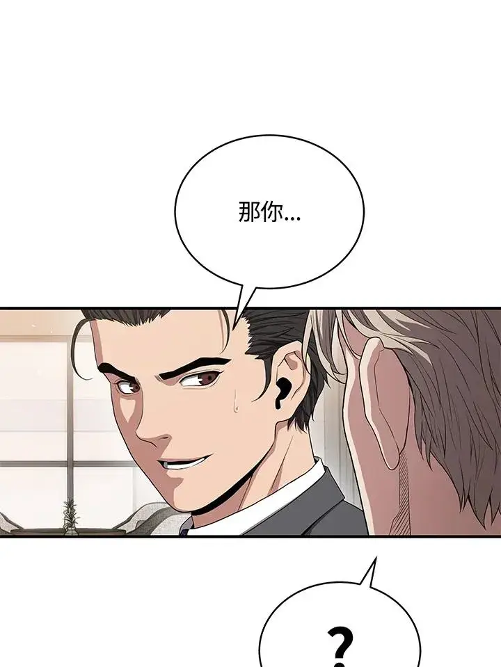《地狱独食》第56话图94