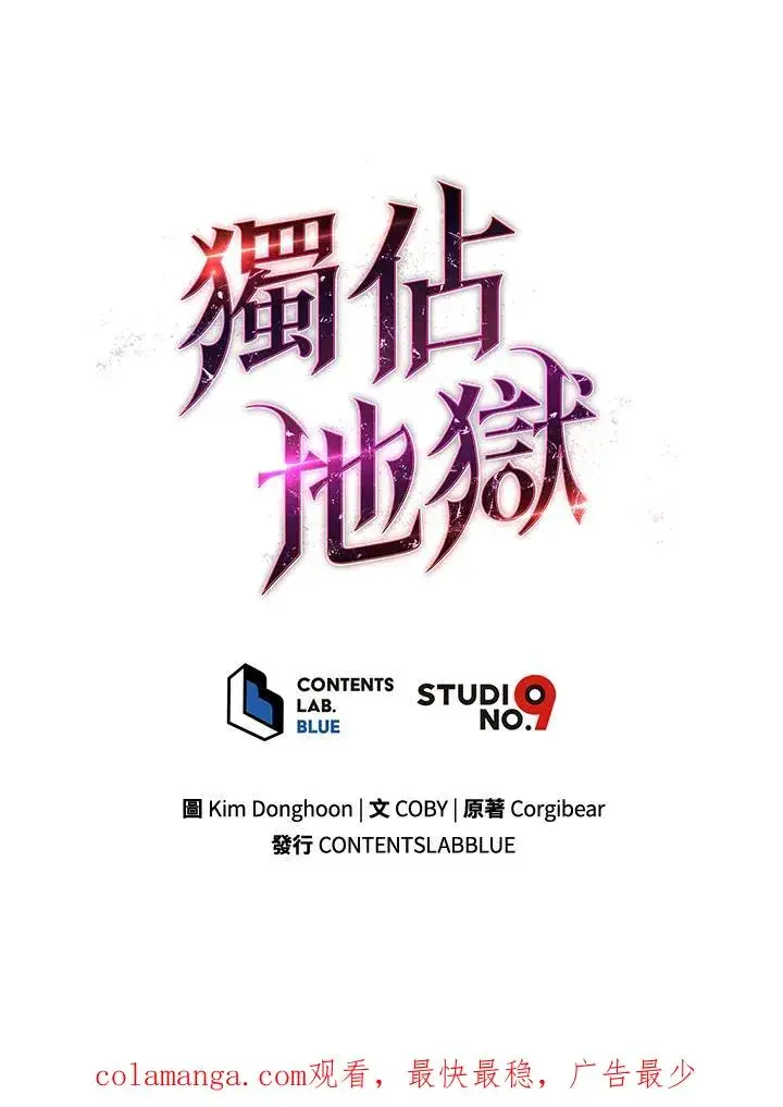 《地狱独食》第57话图106