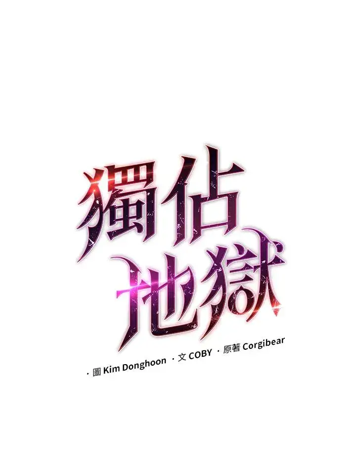《地狱独食》第4话图10