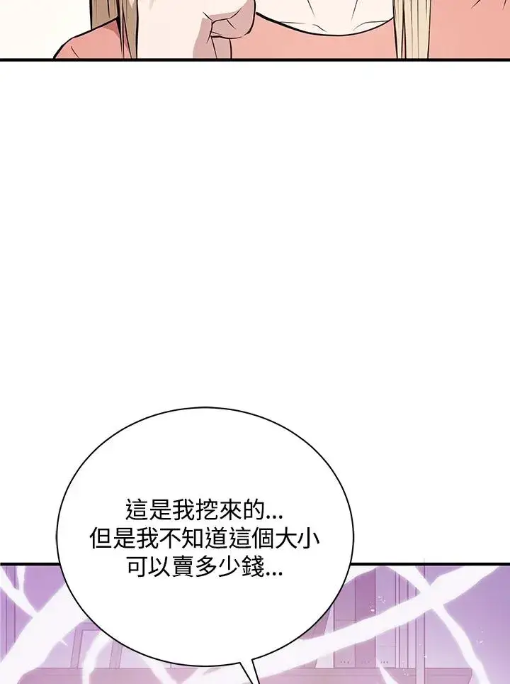 《地狱独食》第4话图102