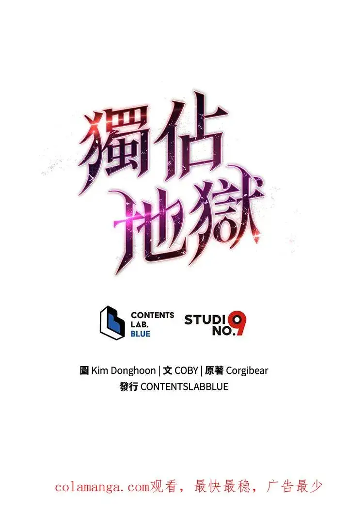 《地狱独食》第4话图111