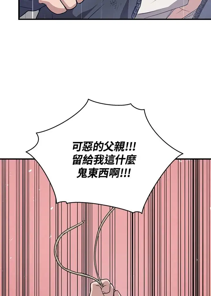 《地狱独食》第4话图27
