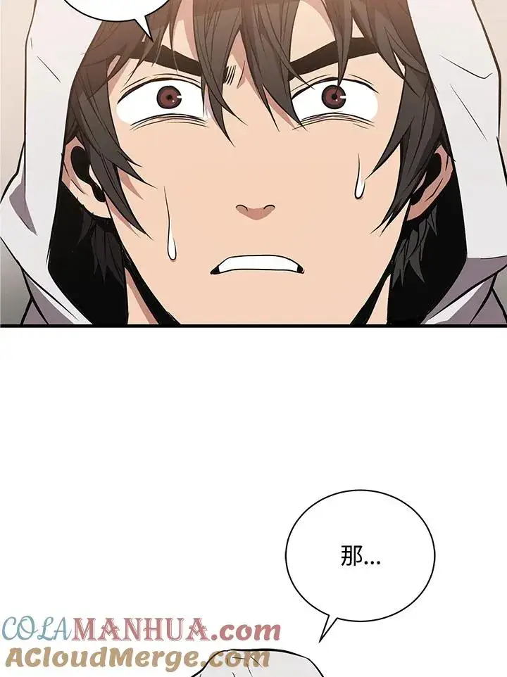 《地狱独食》第4话图45