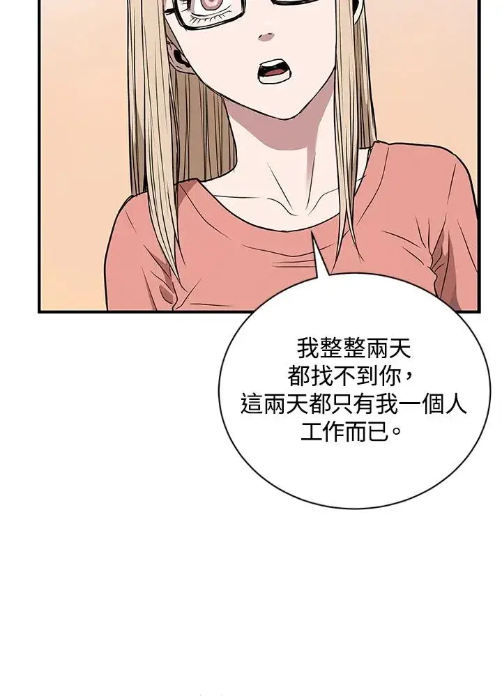 《地狱独食》第4话图59