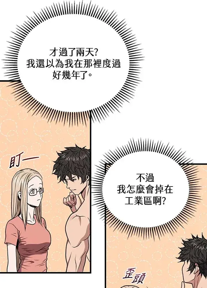 《地狱独食》第4话图60