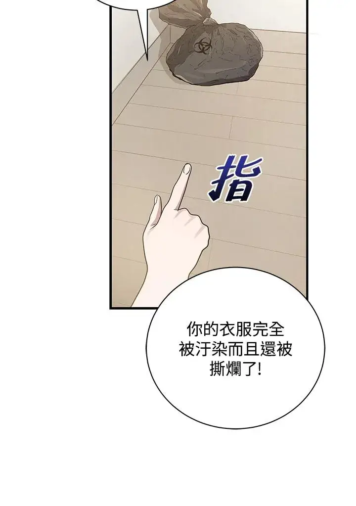 《地狱独食》第4话图66