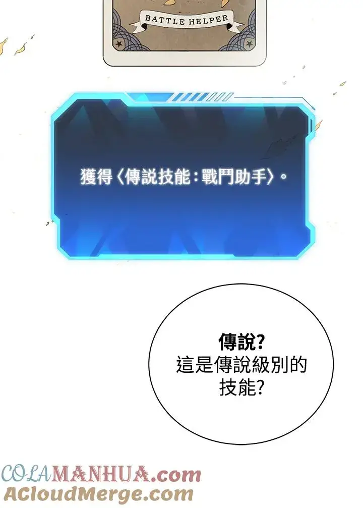 《地狱独食》第4话图77