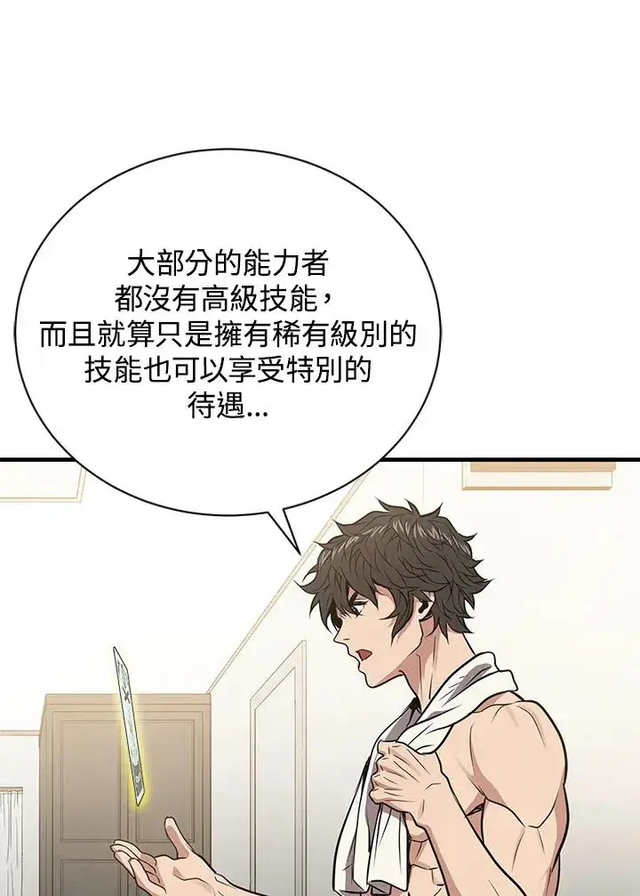 《地狱独食》第4话图78