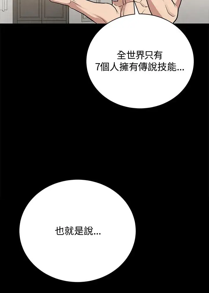 《地狱独食》第4话图79