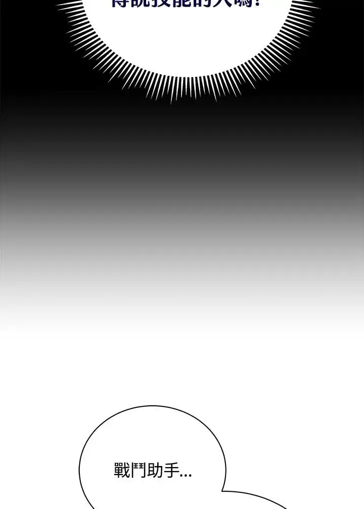 《地狱独食》第4话图82