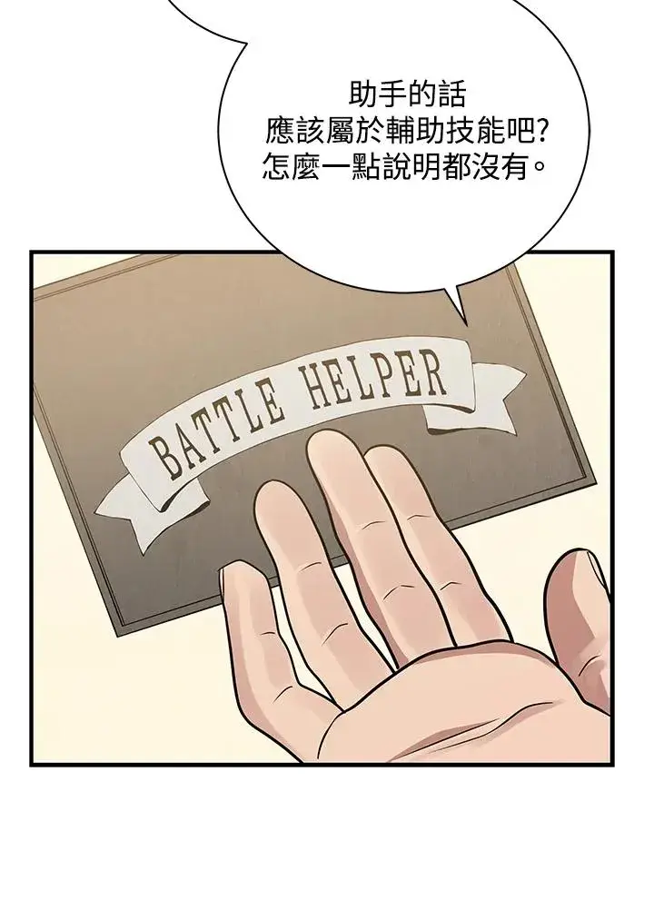 《地狱独食》第4话图83