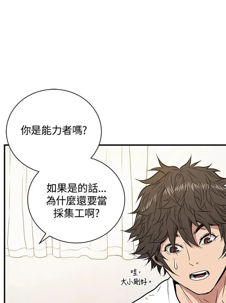 《地狱独食》第4话图95