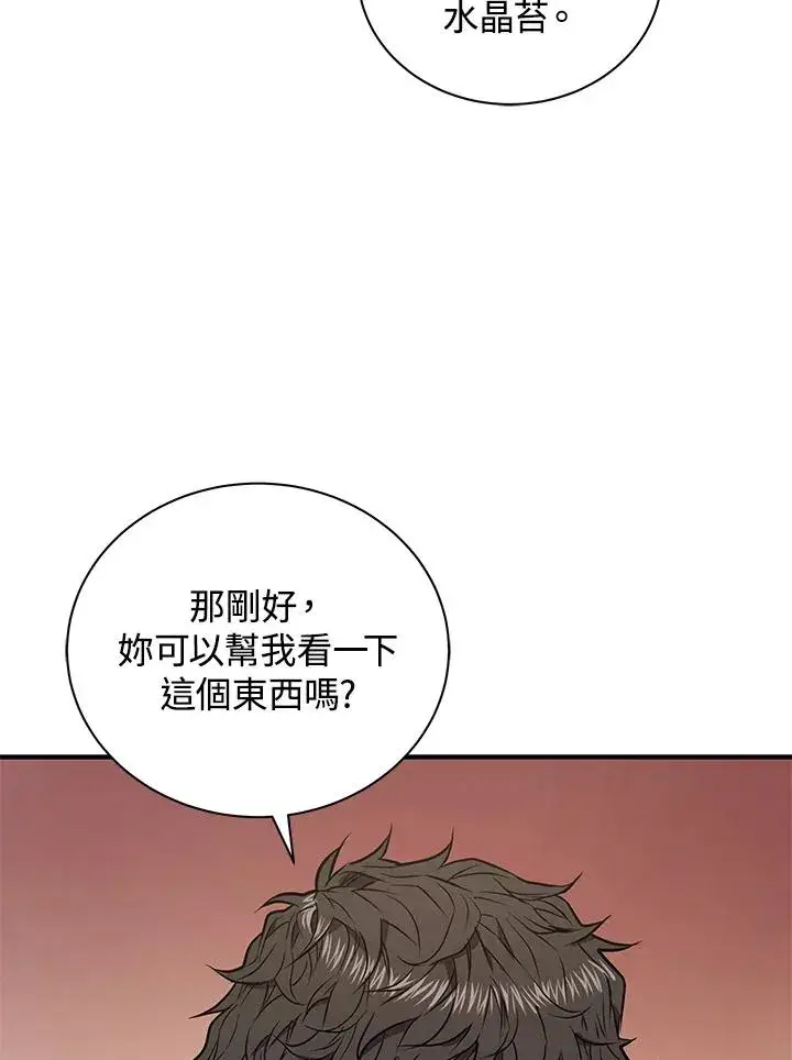 《地狱独食》第4话图99