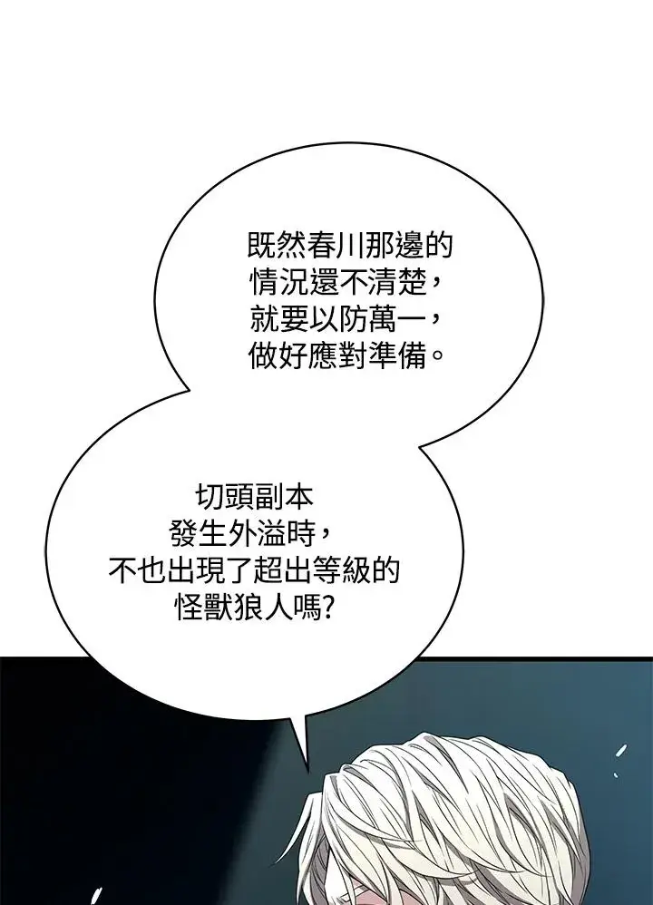《地狱独食》第58话图50