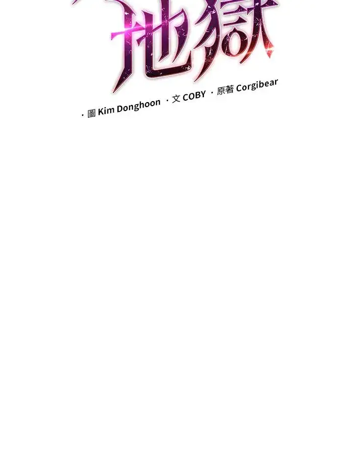 《地狱独食》第59话图11