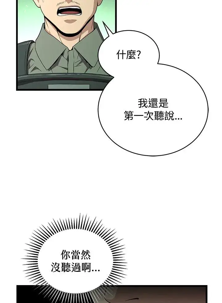 《地狱独食》第59话图18