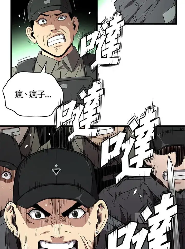 《地狱独食》第59话图26