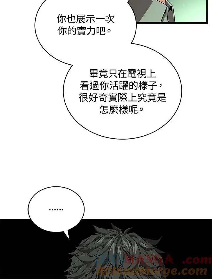 《地狱独食》第59话图5