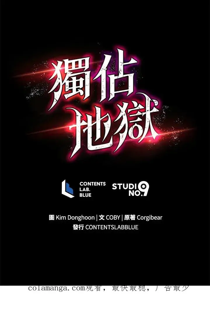 《地狱独食》第6话图110