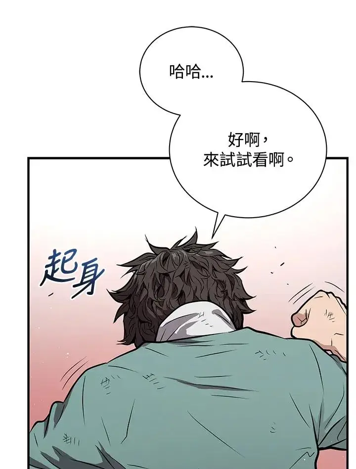 《地狱独食》第7话图100