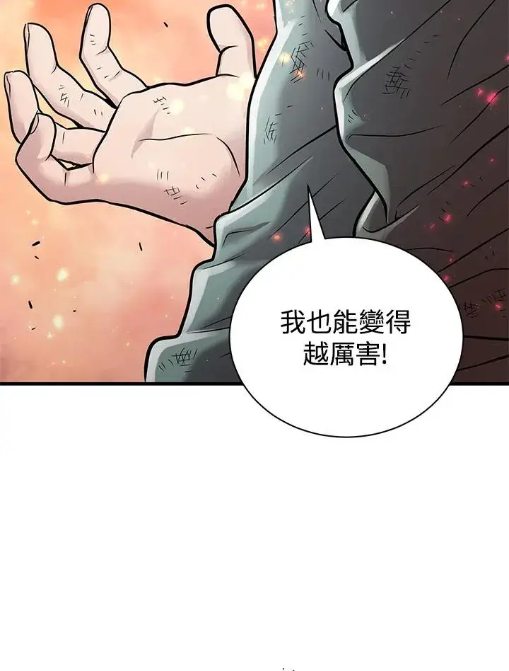 《地狱独食》第7话图103