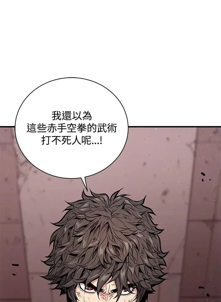 《地狱独食》第7话图119