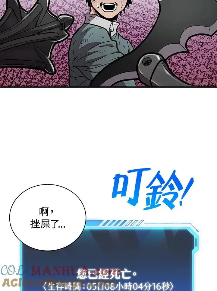 《地狱独食》第7话图77