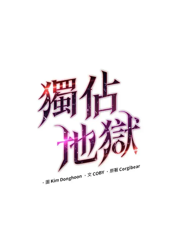 《地狱独食》第7话图79