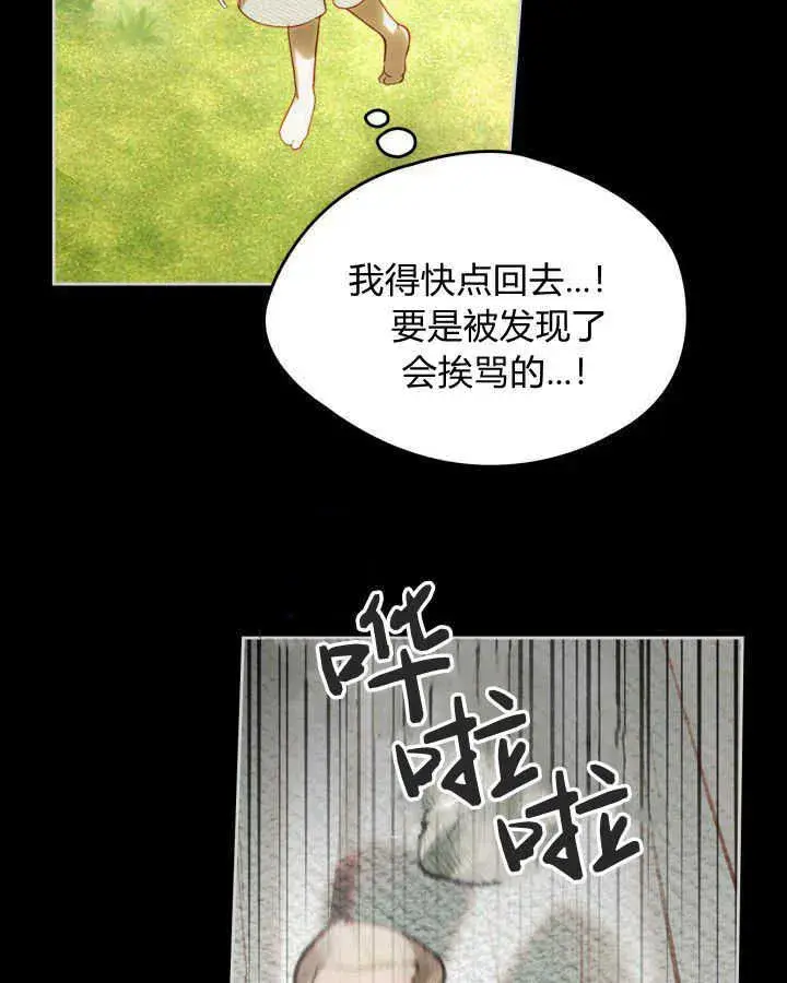 《冬城的小囚犯》第01话图35