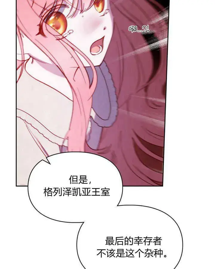 《冬城的小囚犯》第01话图85