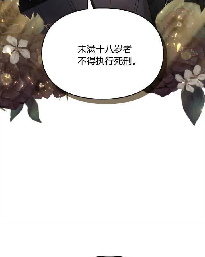 《冬城的小囚犯》第02话图12