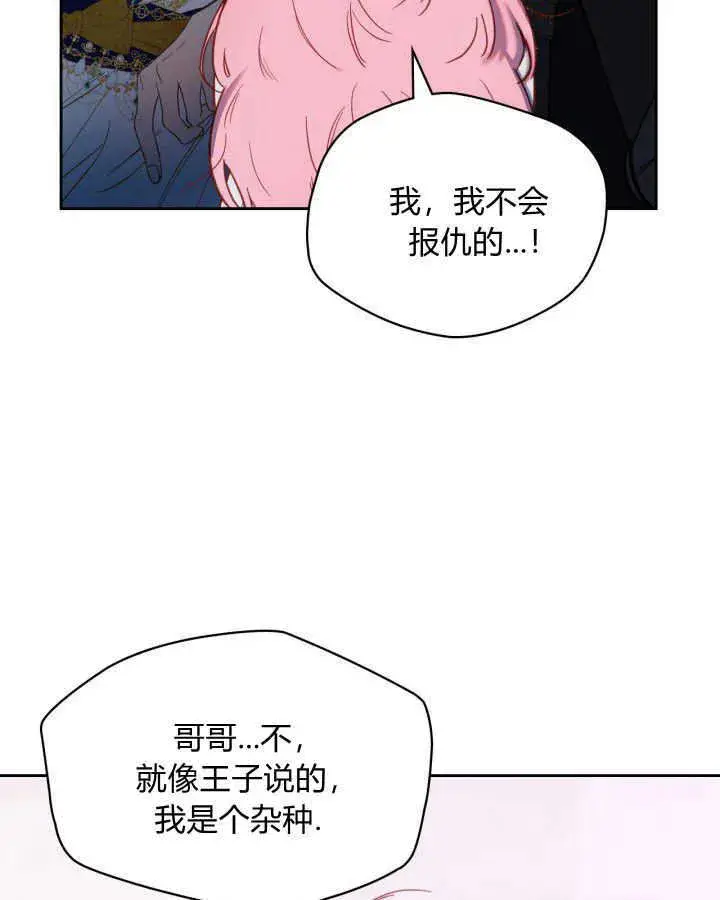 《冬城的小囚犯》第02话图30