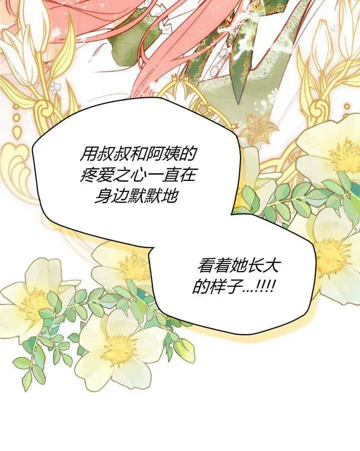 《冬城的小囚犯》第02话图87