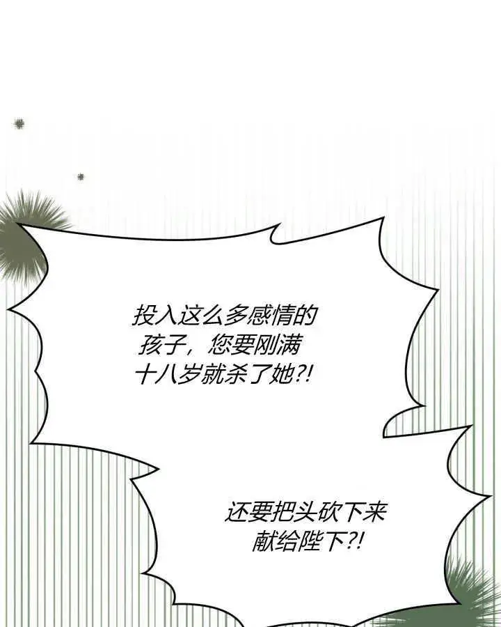 《冬城的小囚犯》第02话图88