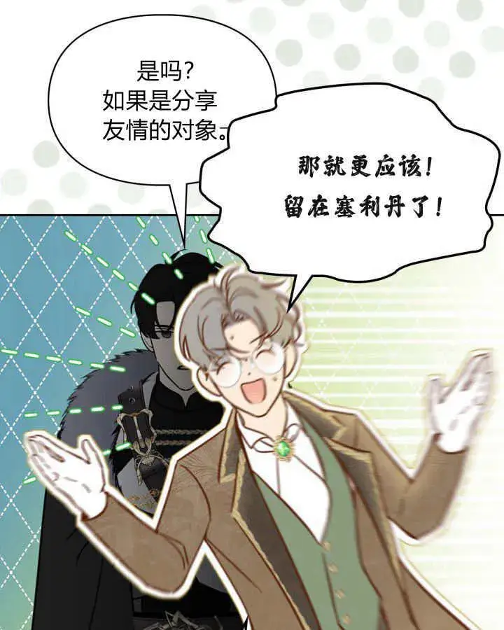 《冬城的小囚犯》第03话图107