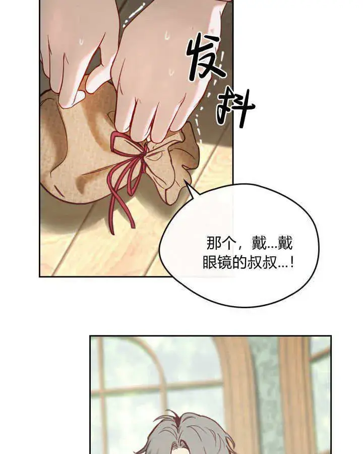 《冬城的小囚犯》第03话图11