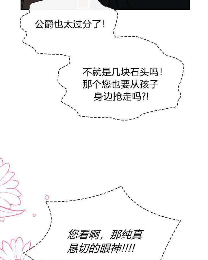 《冬城的小囚犯》第03话图110