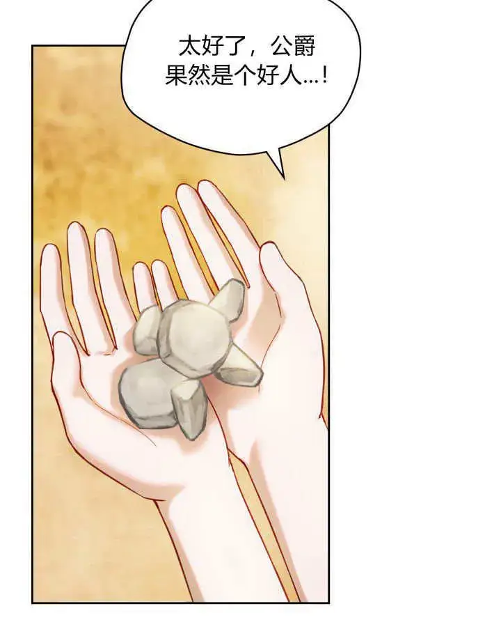 《冬城的小囚犯》第03话图135