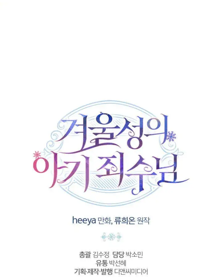 《冬城的小囚犯》第03话图141
