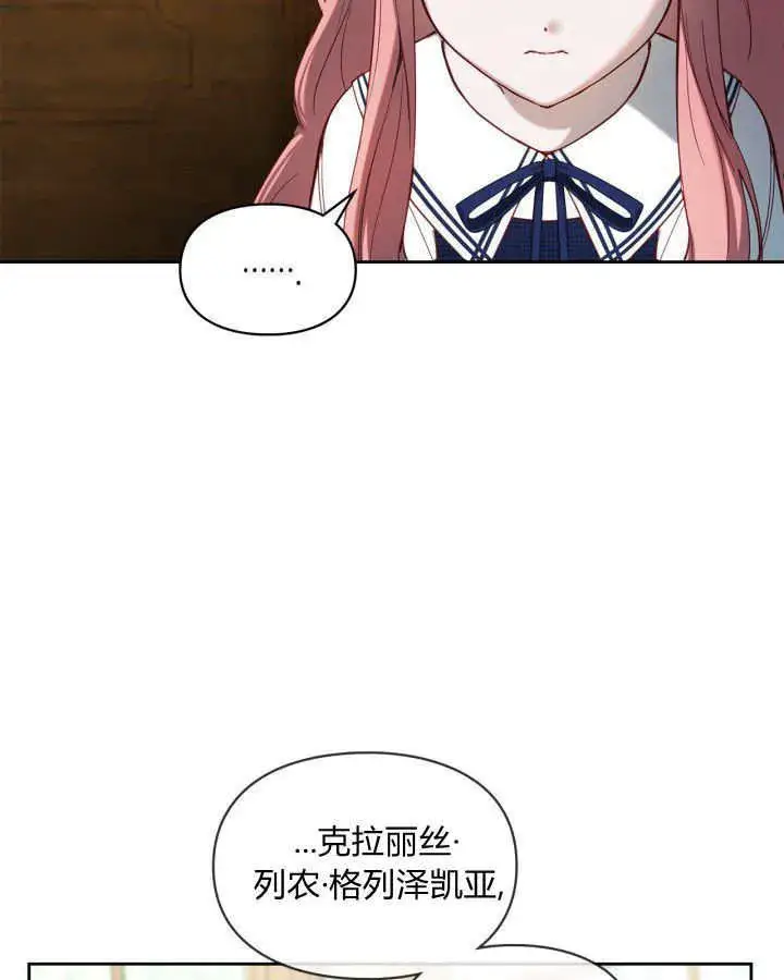 《冬城的小囚犯》第03话图22