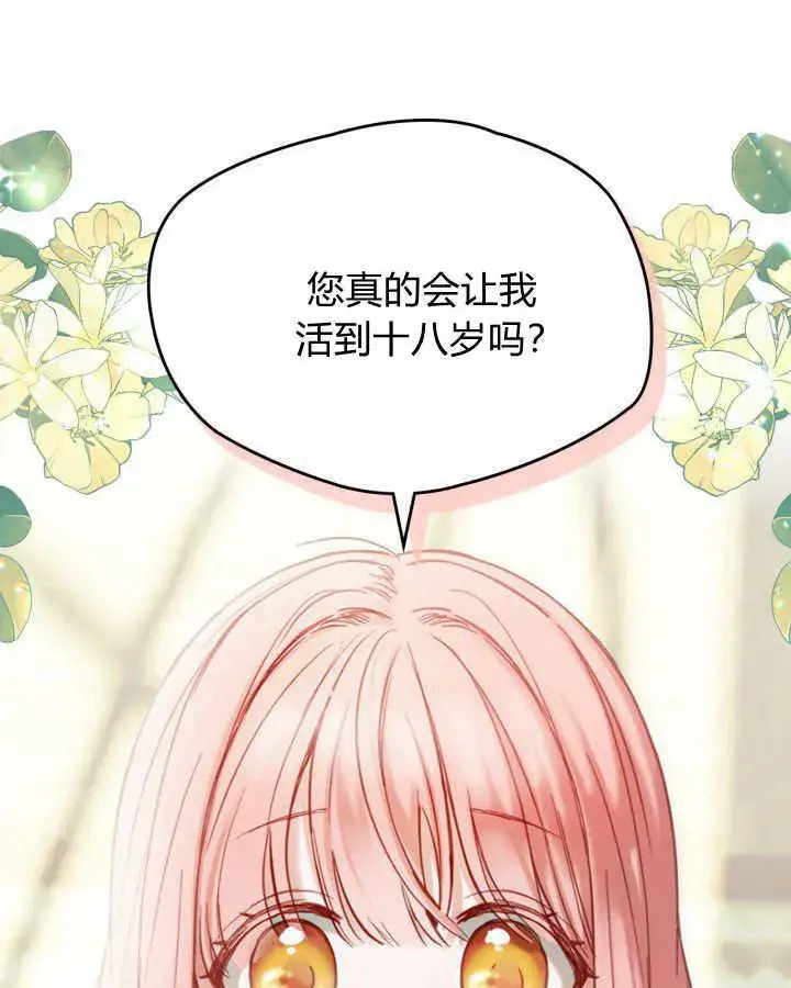 《冬城的小囚犯》第03话图40