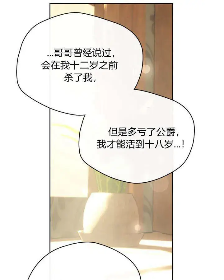 《冬城的小囚犯》第03话图48