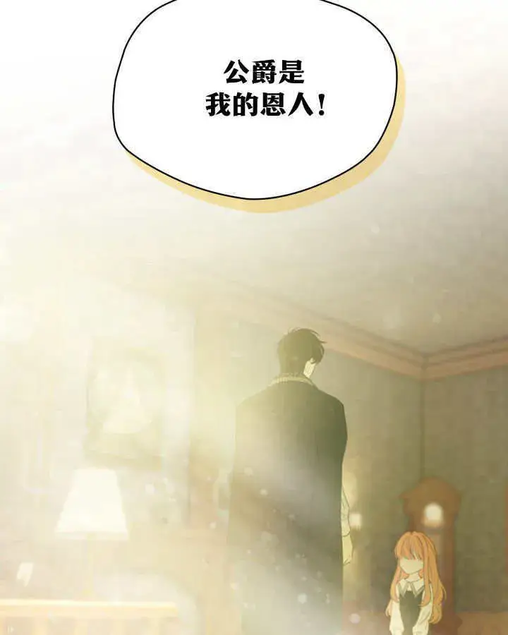 《冬城的小囚犯》第03话图52